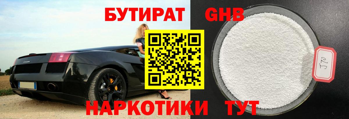 Бутират BDO Можайск