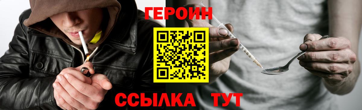 Героин герыч Можайск