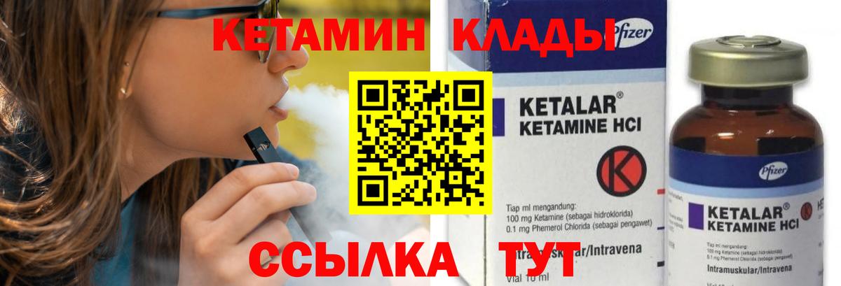 КЕТАМИН VHQ  Вход с VPN  Можайск 