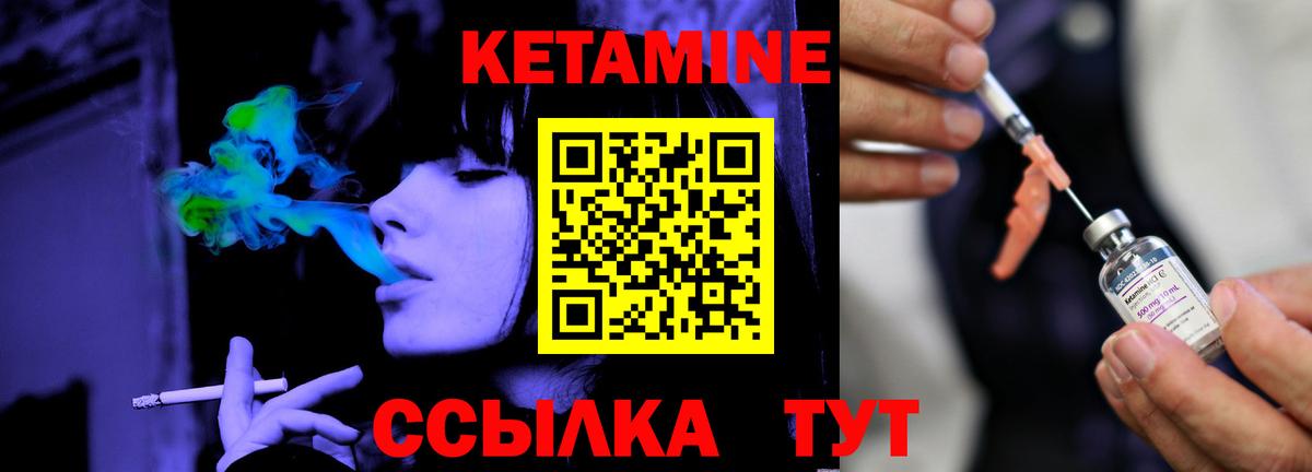 Кетамин ketamine Можайск