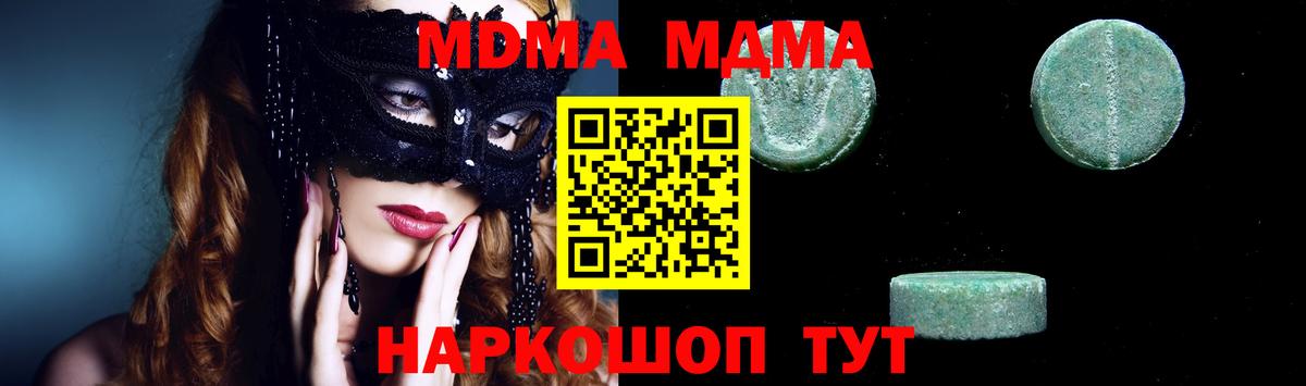МДМА  MDMA Molly  Вход с VPN  Можайск  МДМА VHQ 