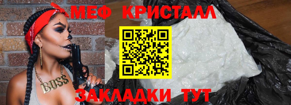Меф кристаллы Можайск