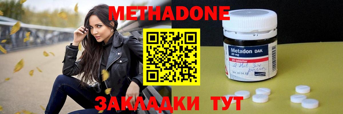 МЕТАДОН methadone  Вход с VPN  Можайск 
